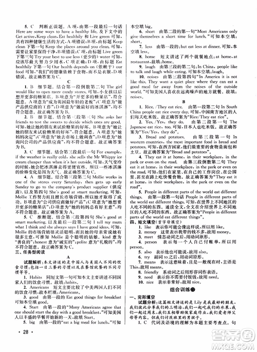 百分百英語閱讀組合訓(xùn)練七年級上冊2018江蘇專版參考答案