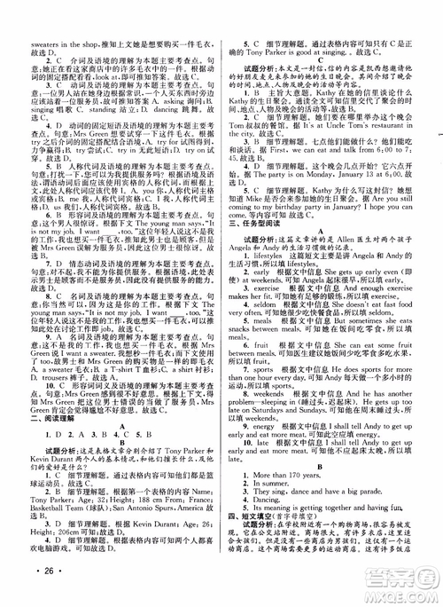百分百英語閱讀組合訓(xùn)練七年級上冊2018江蘇專版參考答案