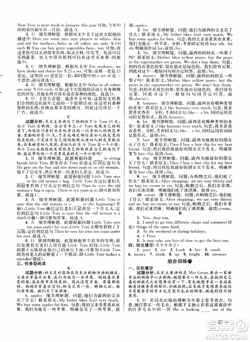 百分百英語閱讀組合訓(xùn)練七年級上冊2018江蘇專版參考答案