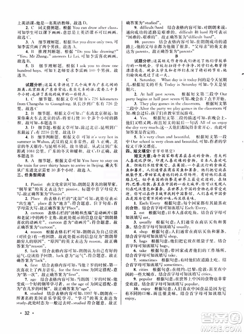 百分百英語閱讀組合訓(xùn)練七年級上冊2018江蘇專版參考答案