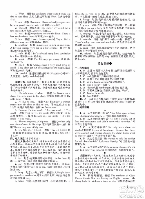 百分百英語閱讀組合訓(xùn)練七年級上冊2018江蘇專版參考答案