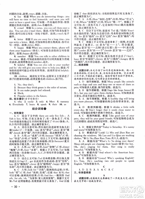 百分百英語閱讀組合訓(xùn)練七年級上冊2018江蘇專版參考答案