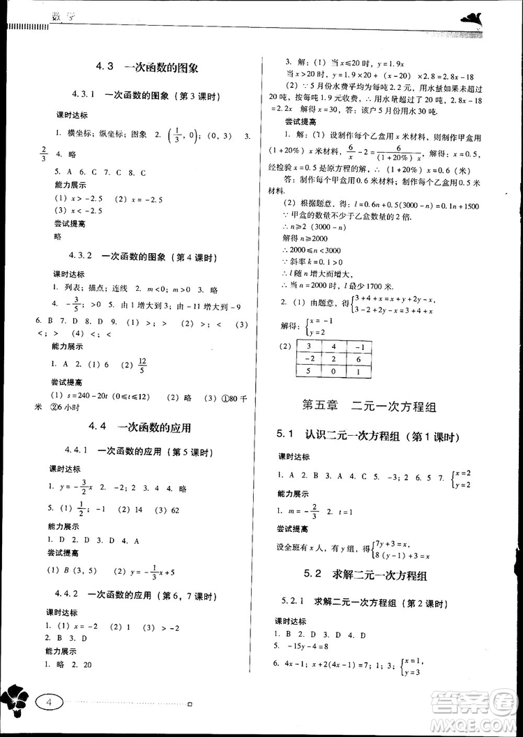 南方新課堂金牌學(xué)案2018八年級數(shù)學(xué)上冊北師大版參考答案