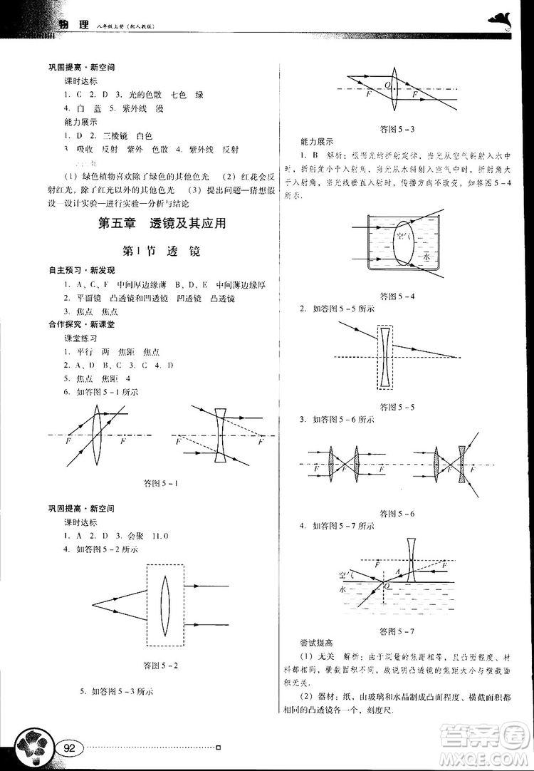 2018南方新課堂金牌學案人教版物理八年級上冊參考答案