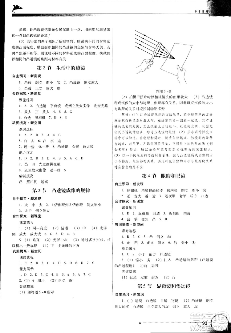 2018南方新課堂金牌學案人教版物理八年級上冊參考答案