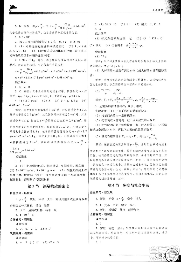 2018南方新課堂金牌學案人教版物理八年級上冊參考答案