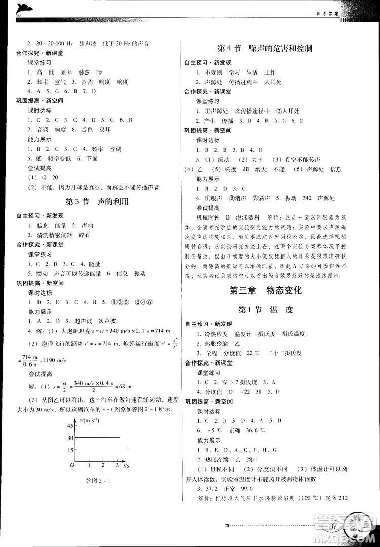 2018南方新課堂金牌學案人教版物理八年級上冊參考答案