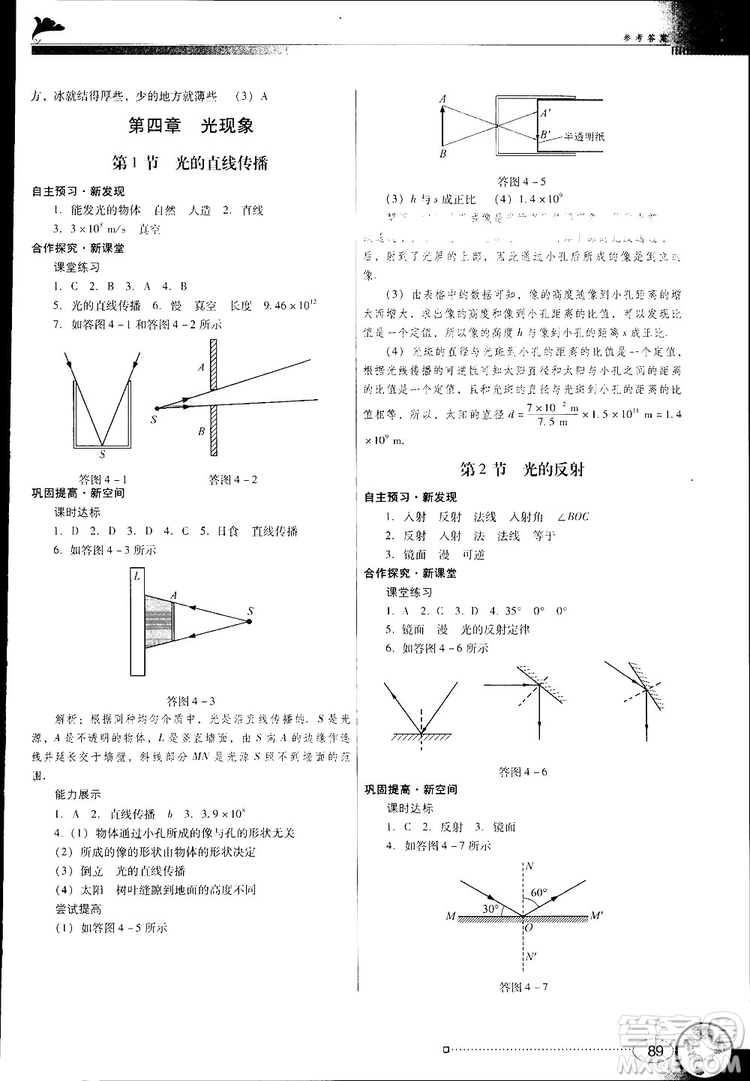 2018南方新課堂金牌學案人教版物理八年級上冊參考答案