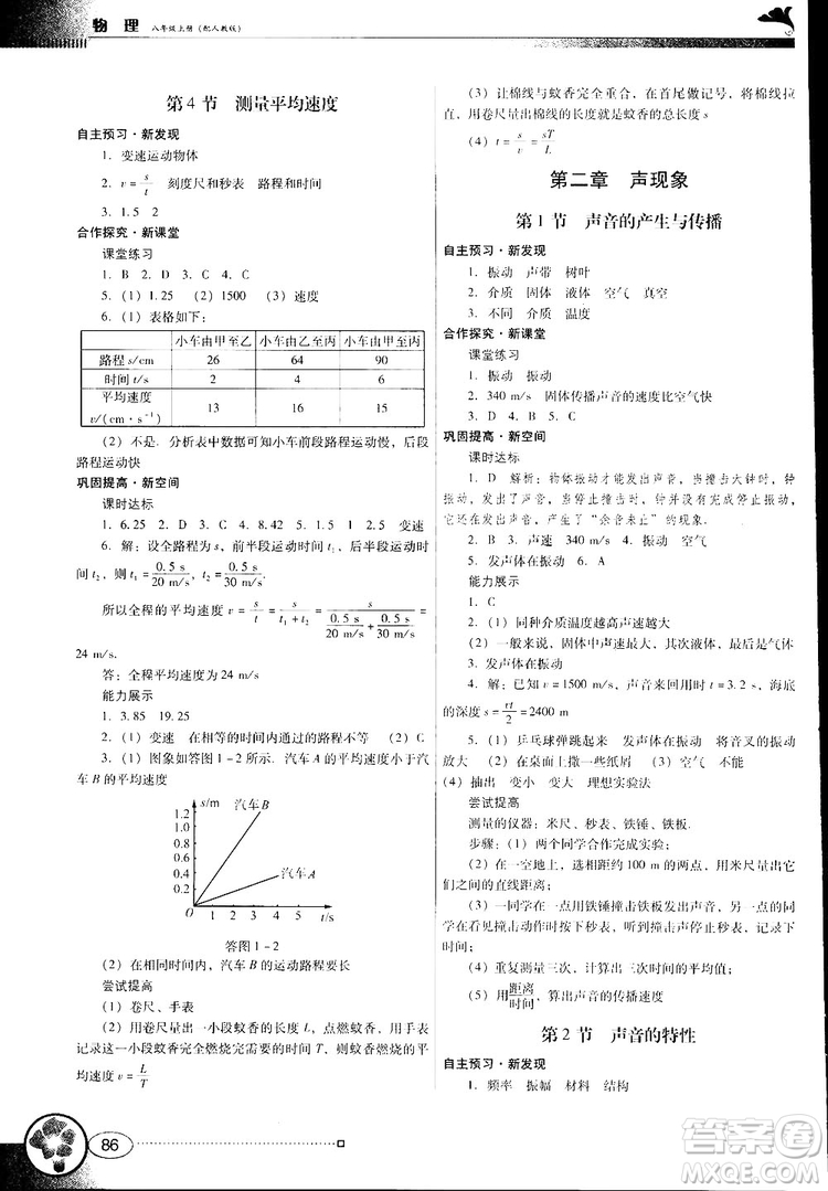 2018南方新課堂金牌學案人教版物理八年級上冊參考答案