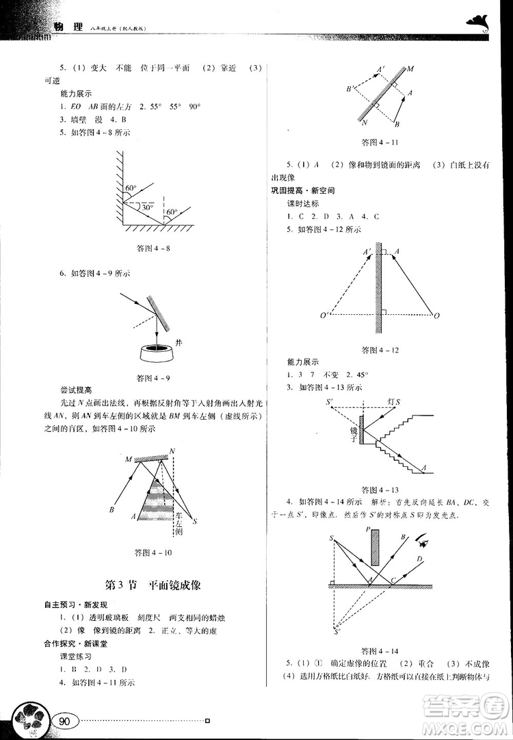 2018南方新課堂金牌學案人教版物理八年級上冊參考答案