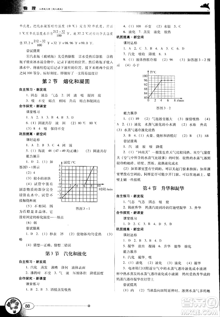 2018南方新課堂金牌學案人教版物理八年級上冊參考答案