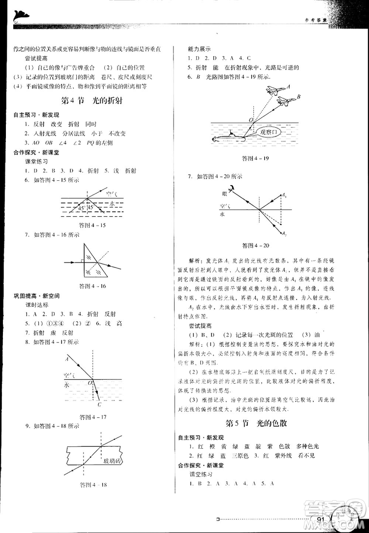 2018南方新課堂金牌學案人教版物理八年級上冊參考答案
