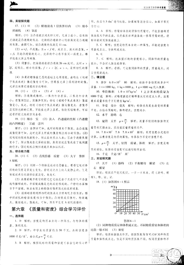 2018南方新課堂金牌學案人教版物理八年級上冊參考答案