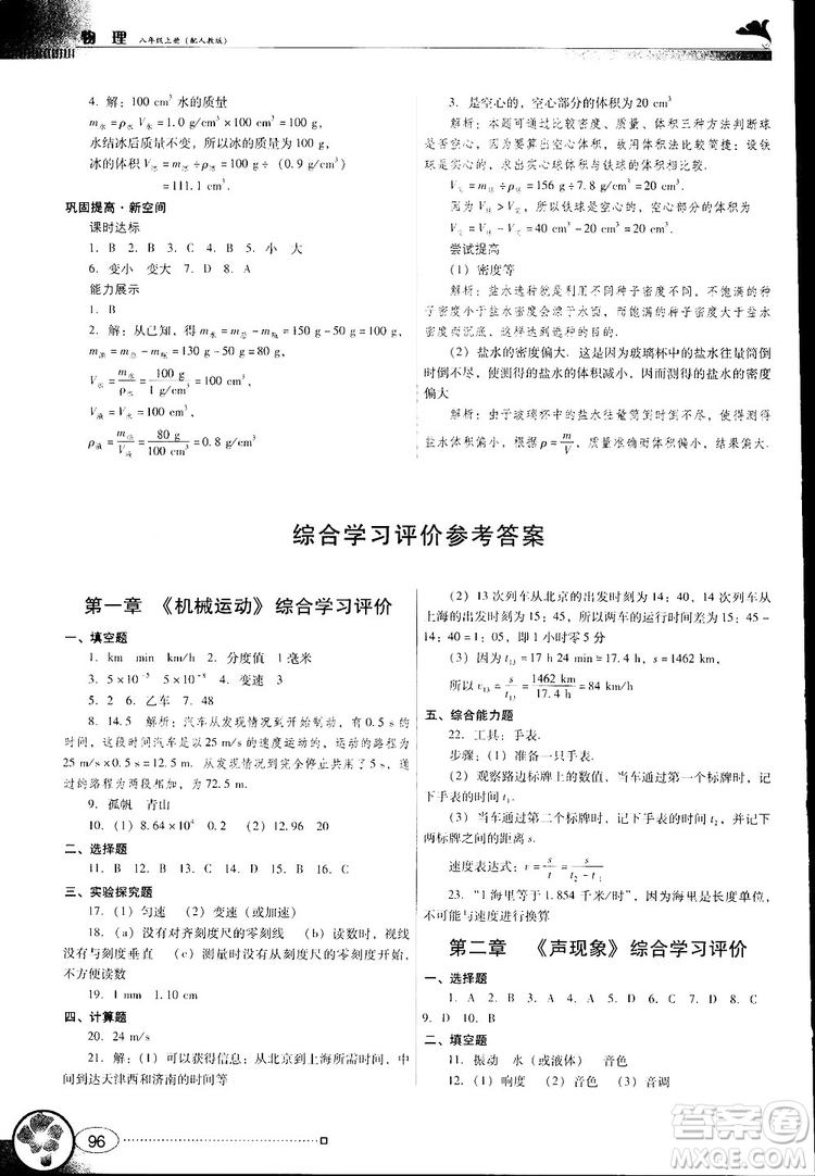 2018南方新課堂金牌學案人教版物理八年級上冊參考答案