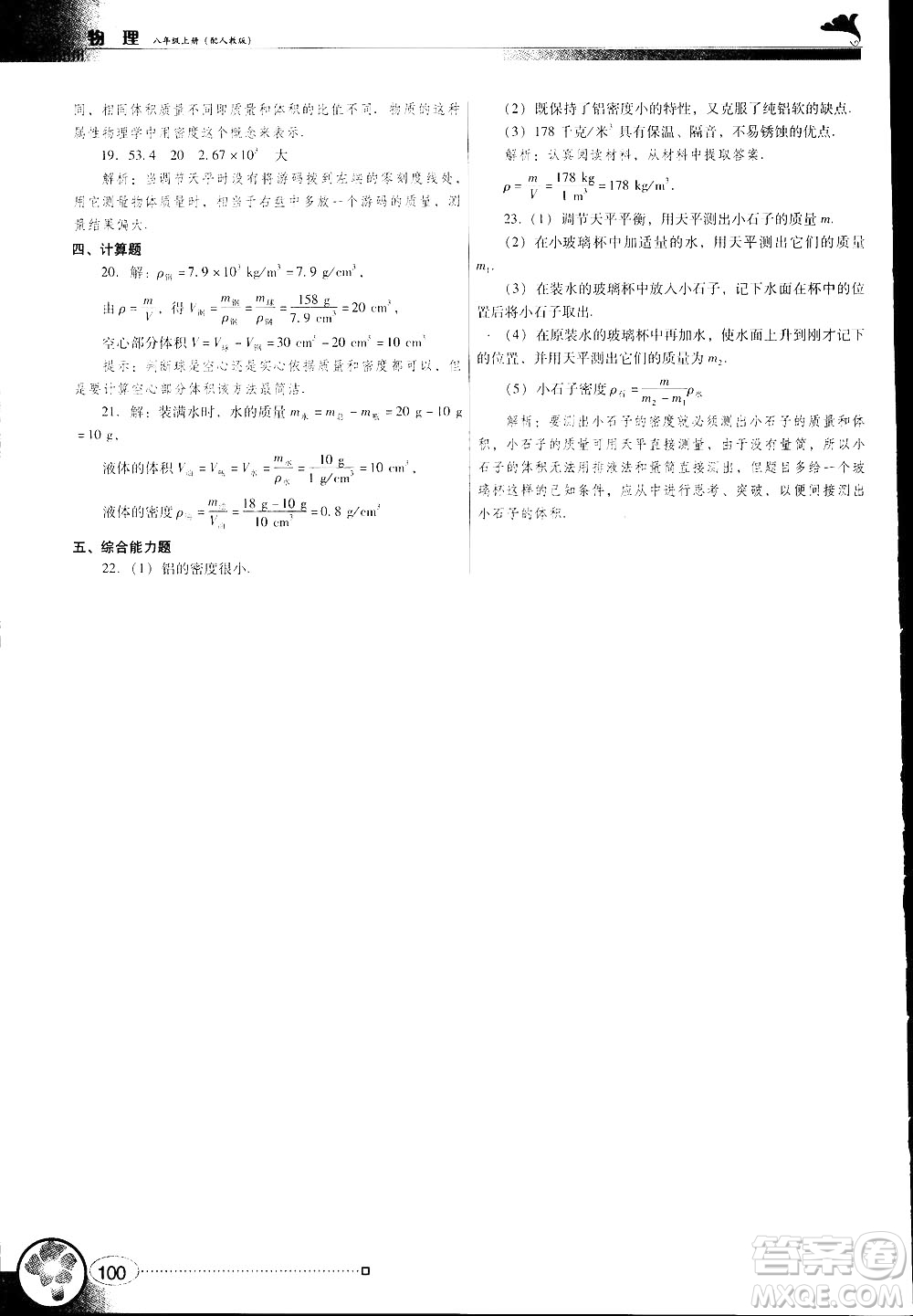 2018南方新課堂金牌學案人教版物理八年級上冊參考答案