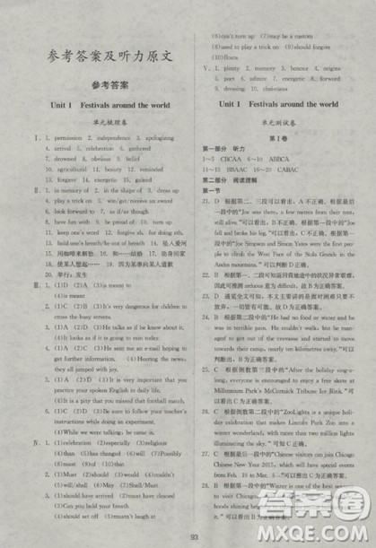 2018新課標單元測試卷人教版高中英語必修3參考答案