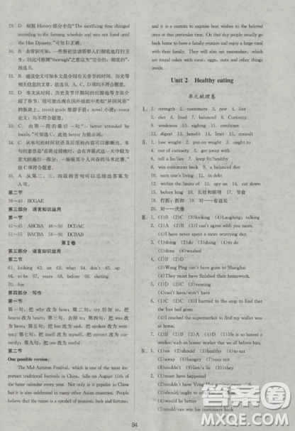 2018新課標單元測試卷人教版高中英語必修3參考答案