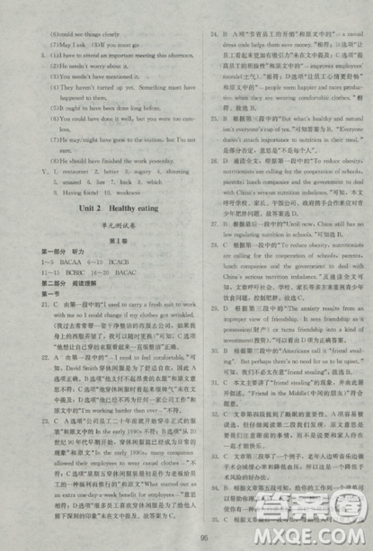 2018新課標單元測試卷人教版高中英語必修3參考答案