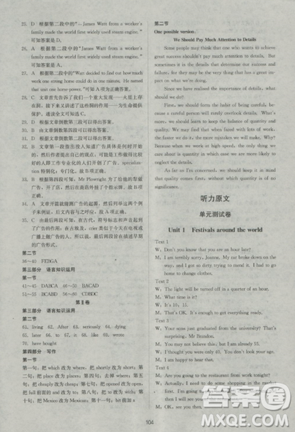 2018新課標單元測試卷人教版高中英語必修3參考答案