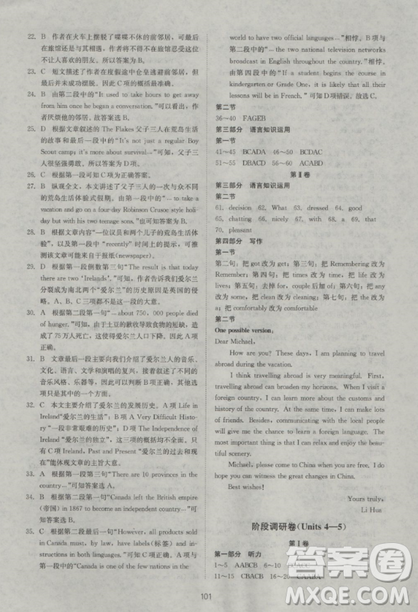 2018新課標單元測試卷人教版高中英語必修3參考答案