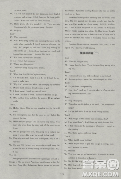 2018新課標單元測試卷人教版高中英語必修3參考答案