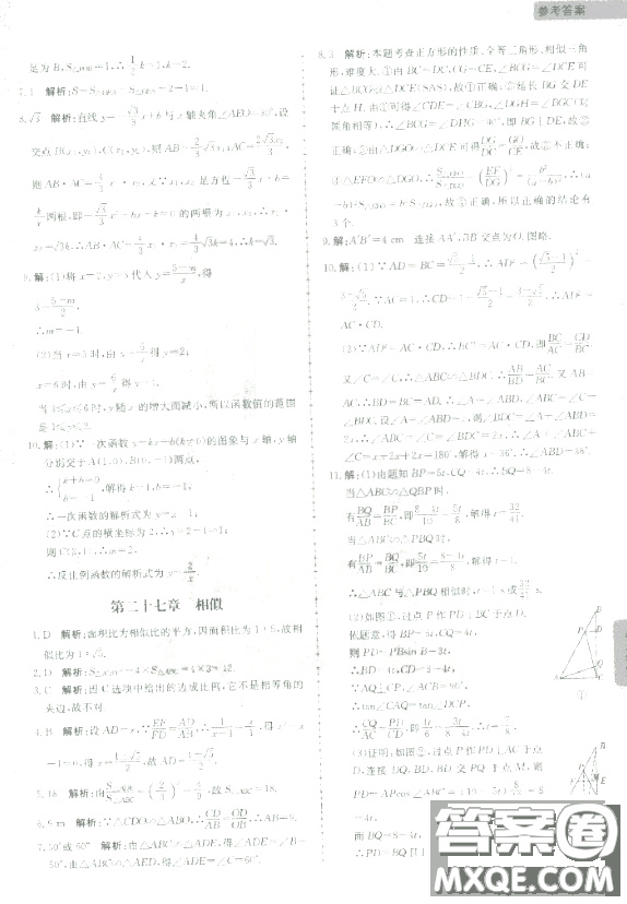 2018版提分庫(kù)初中數(shù)學(xué)全彩版參考答案