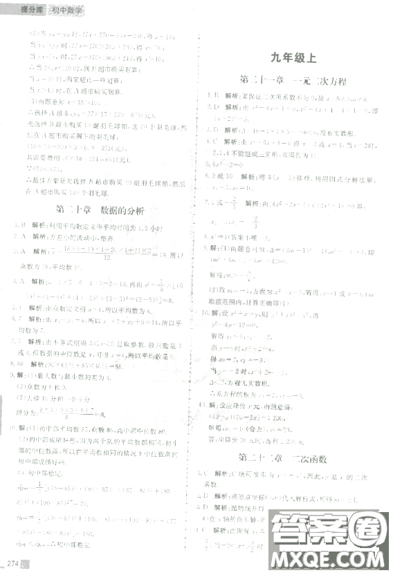 2018版提分庫(kù)初中數(shù)學(xué)全彩版參考答案