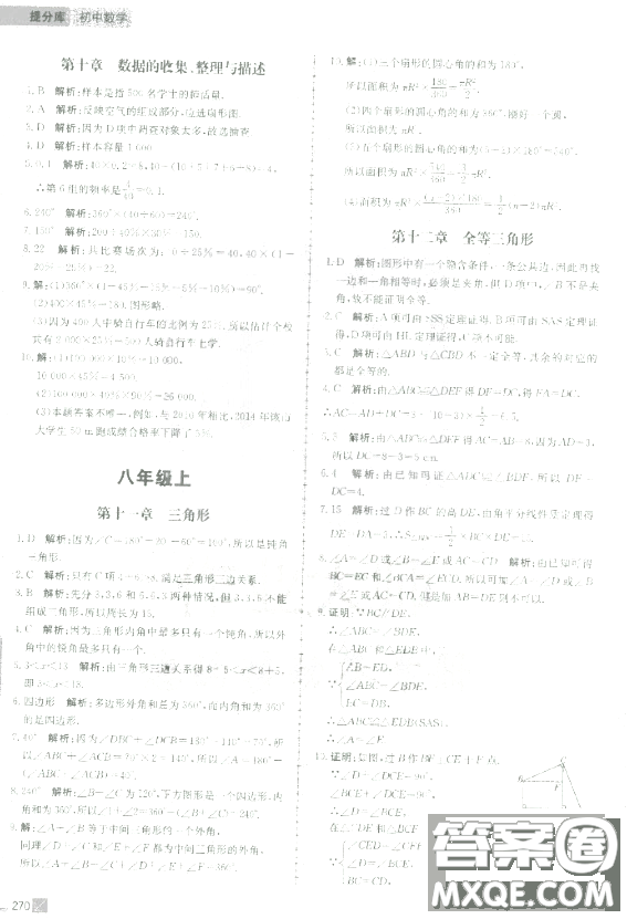 2018版提分庫(kù)初中數(shù)學(xué)全彩版參考答案