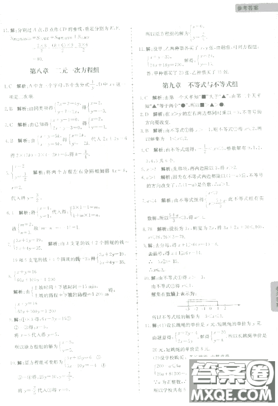 2018版提分庫(kù)初中數(shù)學(xué)全彩版參考答案