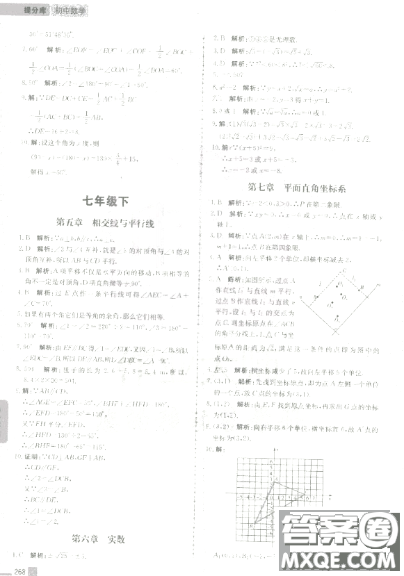 2018版提分庫(kù)初中數(shù)學(xué)全彩版參考答案