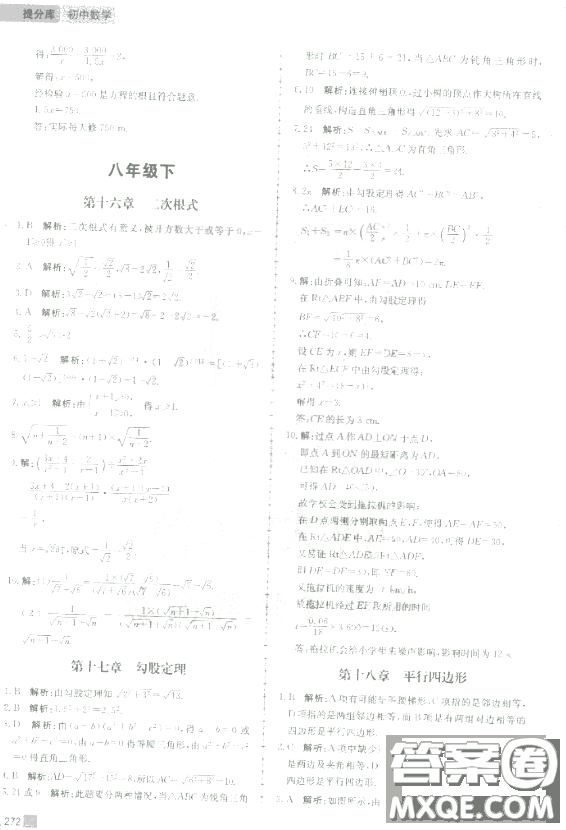 2018版提分庫(kù)初中數(shù)學(xué)全彩版參考答案