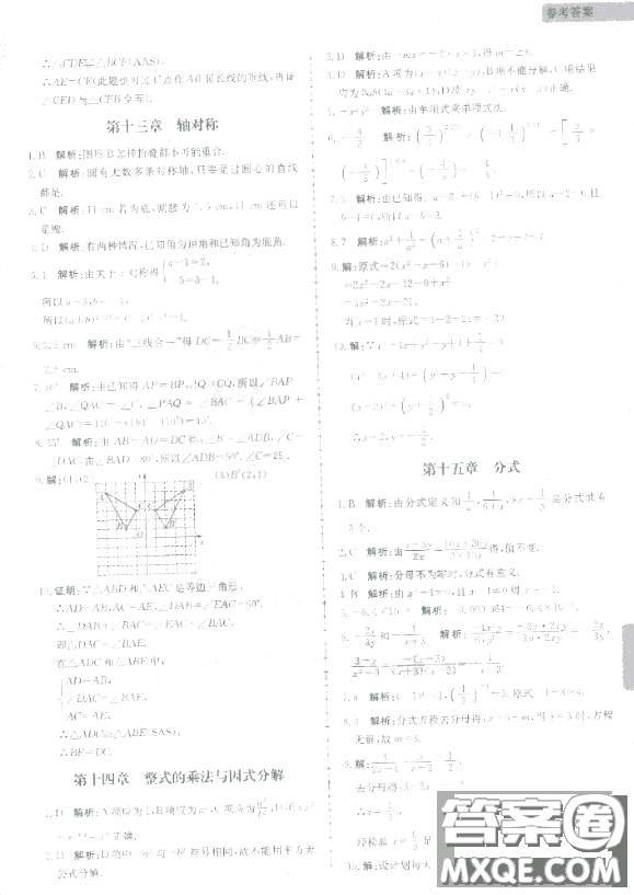 2018版提分庫(kù)初中數(shù)學(xué)全彩版參考答案
