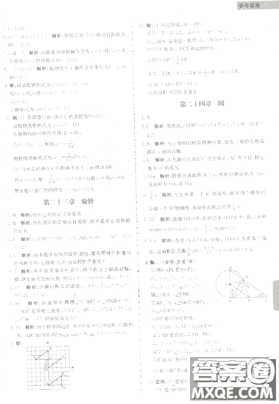 2018版提分庫(kù)初中數(shù)學(xué)全彩版參考答案