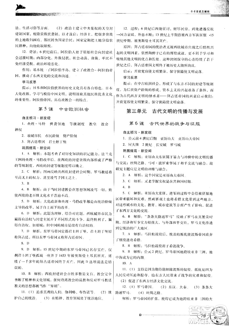 2018南方新課堂金牌學(xué)案人教版歷史九年級上冊參考答案