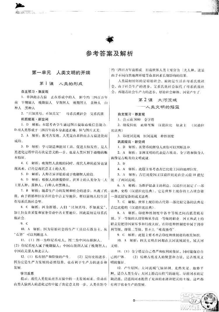 2018南方新課堂金牌學(xué)案人教版歷史九年級上冊參考答案