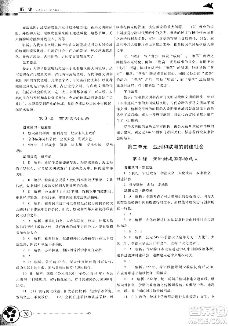2018南方新課堂金牌學(xué)案人教版歷史九年級上冊參考答案
