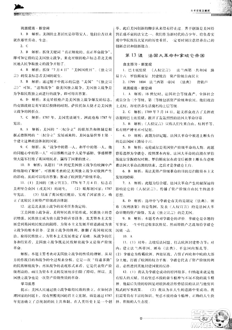 2018南方新課堂金牌學(xué)案人教版歷史九年級上冊參考答案