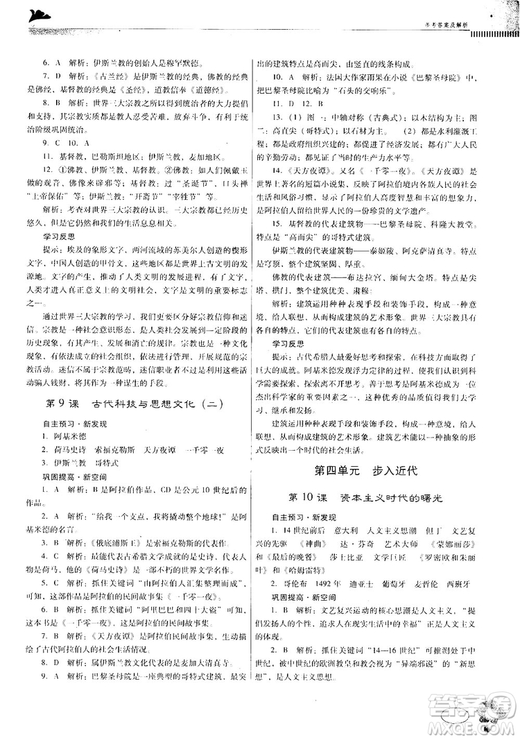 2018南方新課堂金牌學(xué)案人教版歷史九年級上冊參考答案