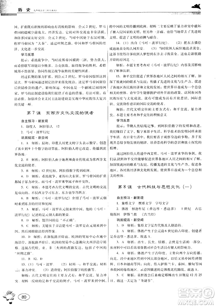 2018南方新課堂金牌學(xué)案人教版歷史九年級上冊參考答案