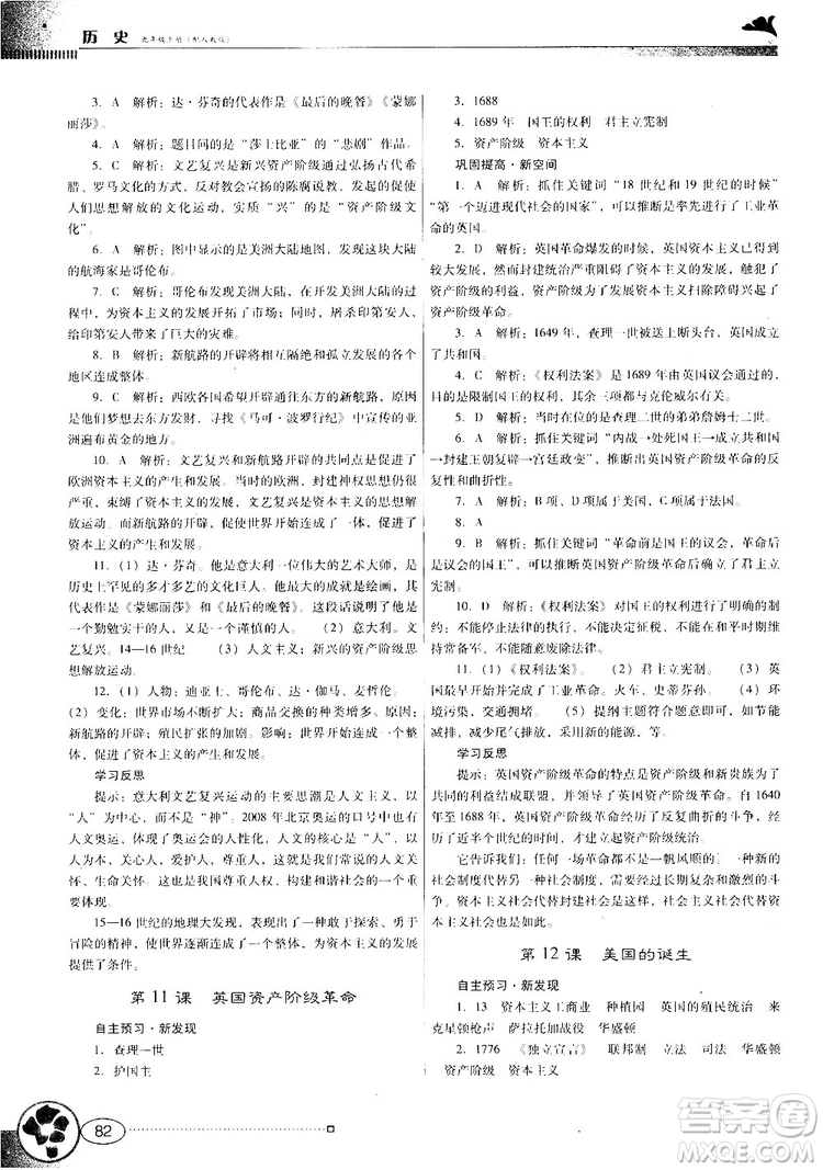 2018南方新課堂金牌學(xué)案人教版歷史九年級上冊參考答案