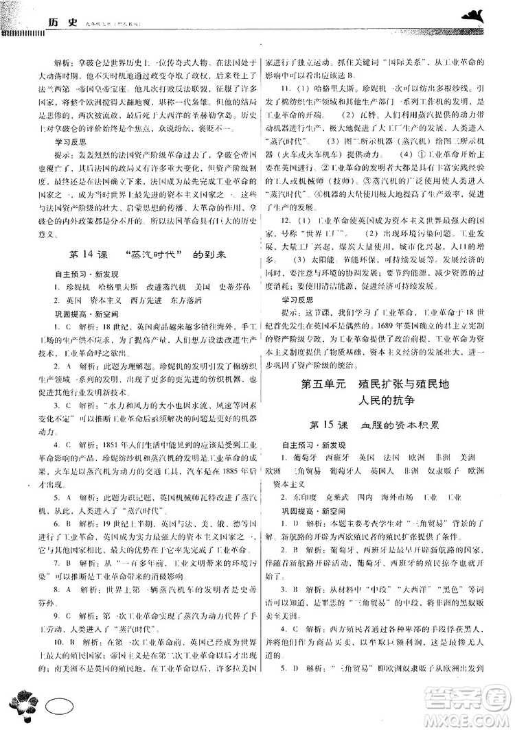 2018南方新課堂金牌學(xué)案人教版歷史九年級上冊參考答案