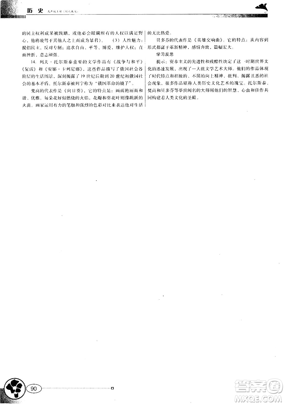 2018南方新課堂金牌學(xué)案人教版歷史九年級上冊參考答案
