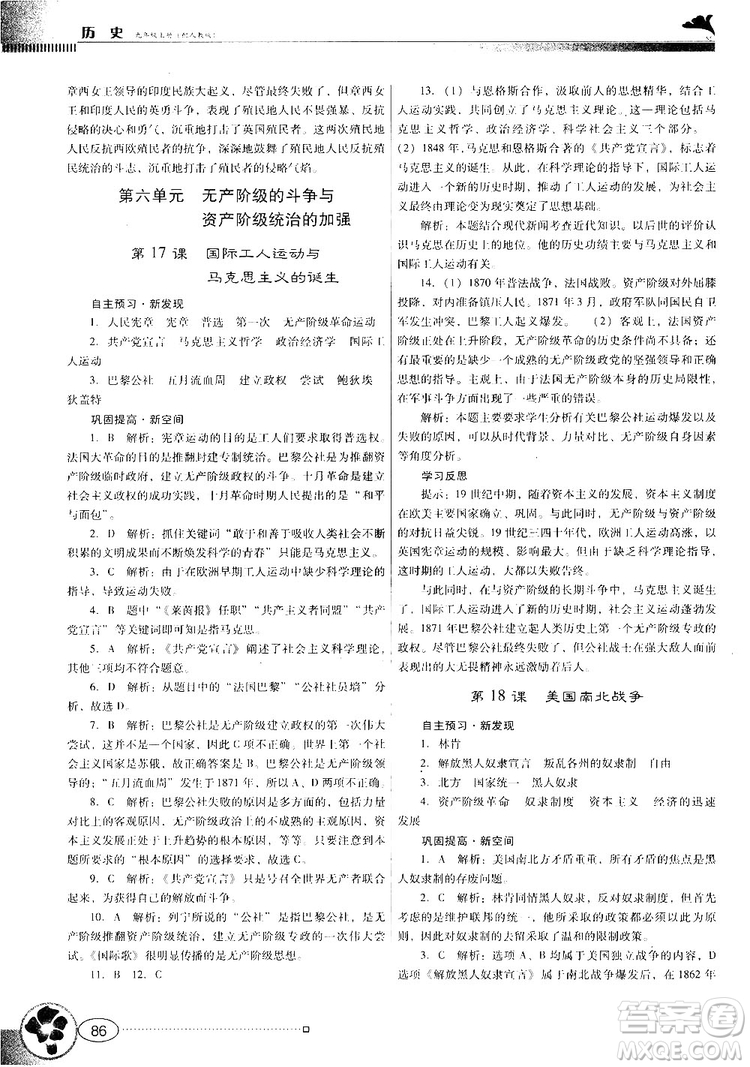 2018南方新課堂金牌學(xué)案人教版歷史九年級上冊參考答案
