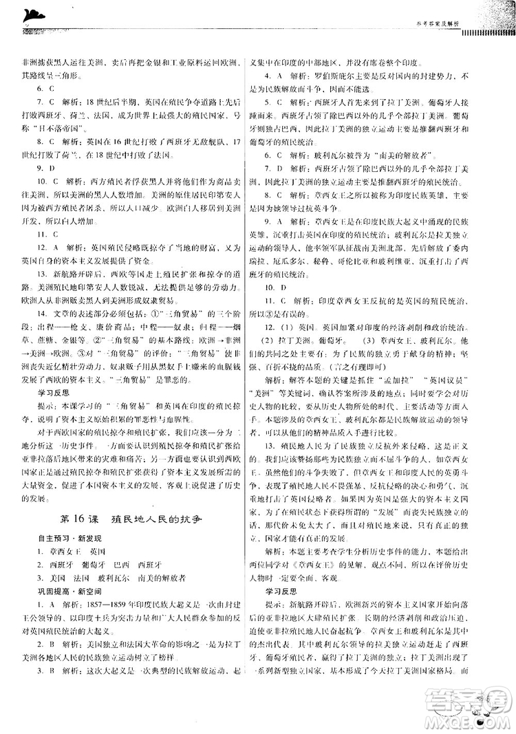 2018南方新課堂金牌學(xué)案人教版歷史九年級上冊參考答案