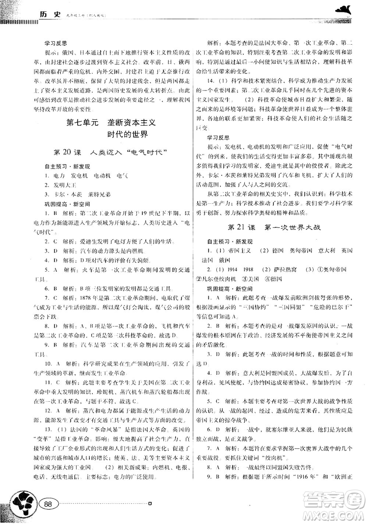 2018南方新課堂金牌學(xué)案人教版歷史九年級上冊參考答案
