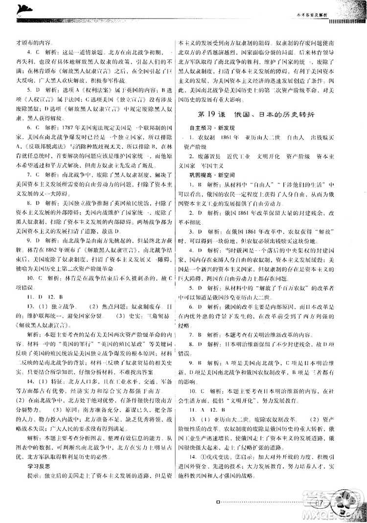 2018南方新課堂金牌學(xué)案人教版歷史九年級上冊參考答案