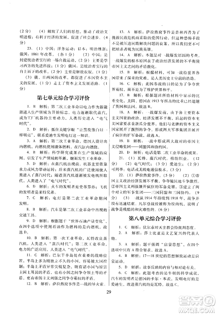 2018南方新課堂金牌學(xué)案人教版歷史九年級上冊參考答案