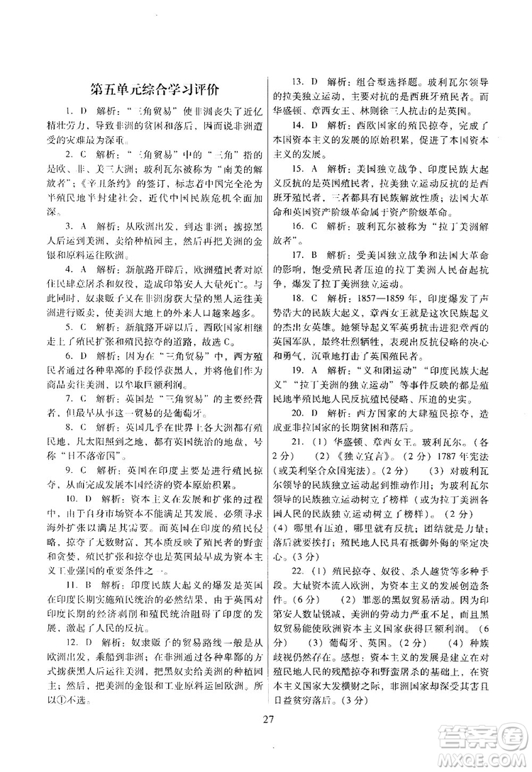 2018南方新課堂金牌學(xué)案人教版歷史九年級上冊參考答案