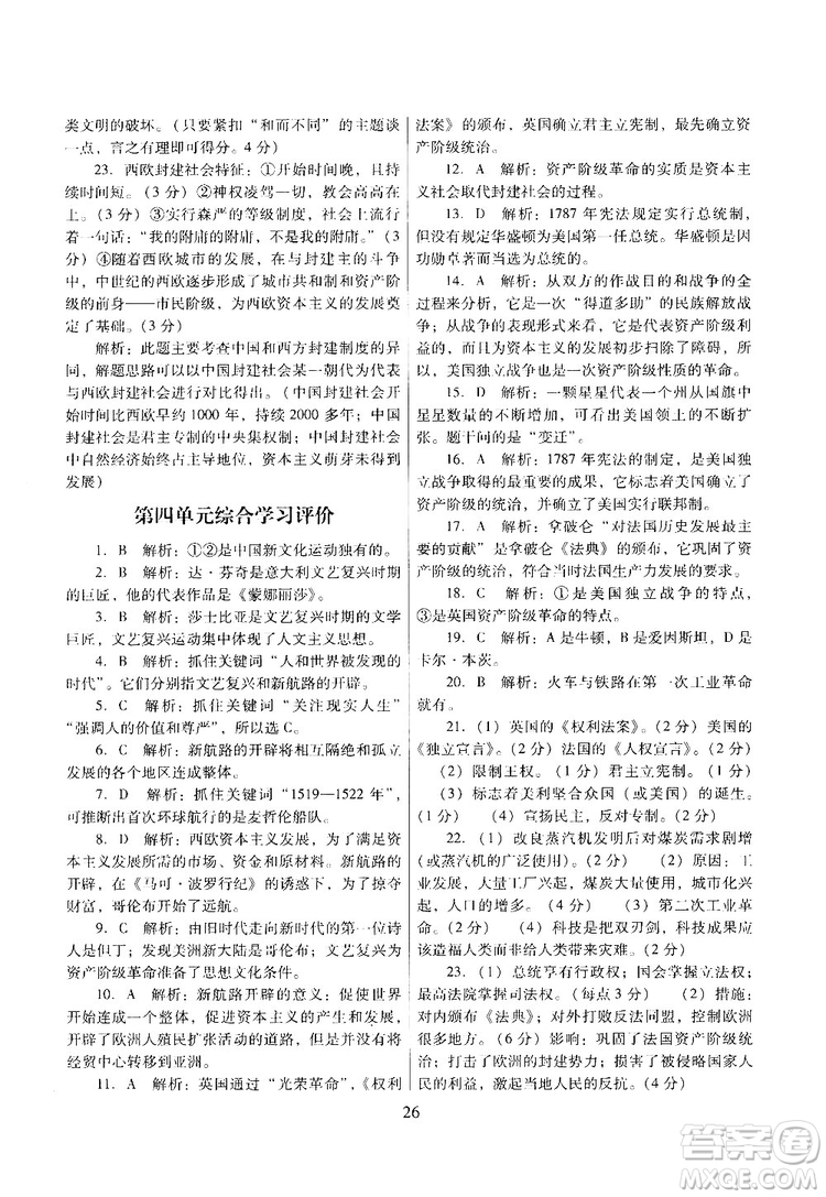 2018南方新課堂金牌學(xué)案人教版歷史九年級上冊參考答案