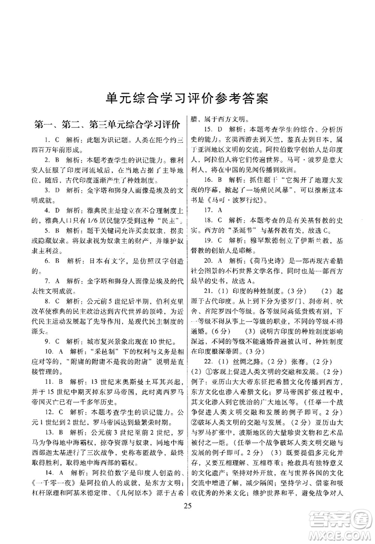 2018南方新課堂金牌學(xué)案人教版歷史九年級上冊參考答案